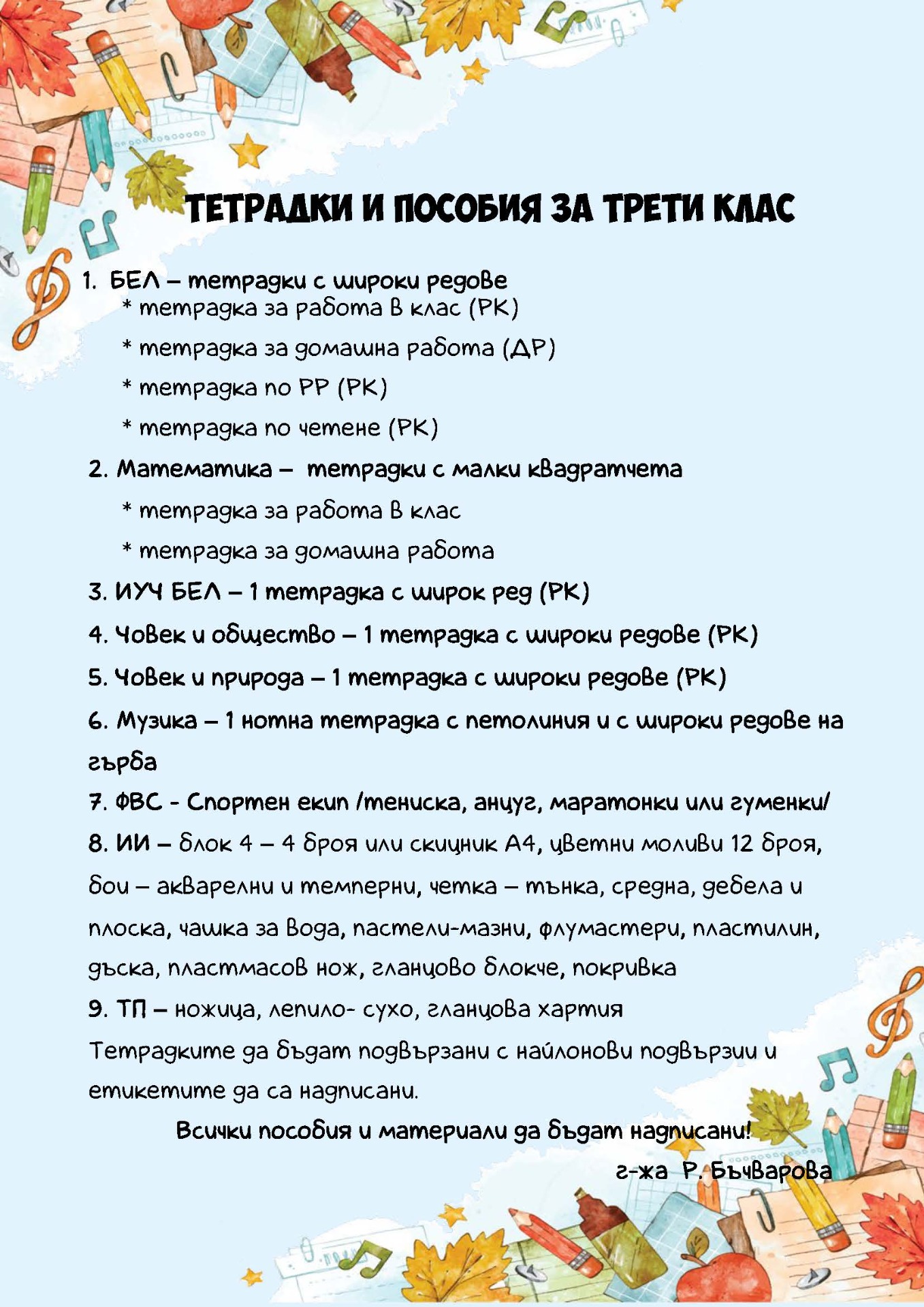 Пособия за 3. клас :: Сайт на 4.б клас Р. Бъчварова